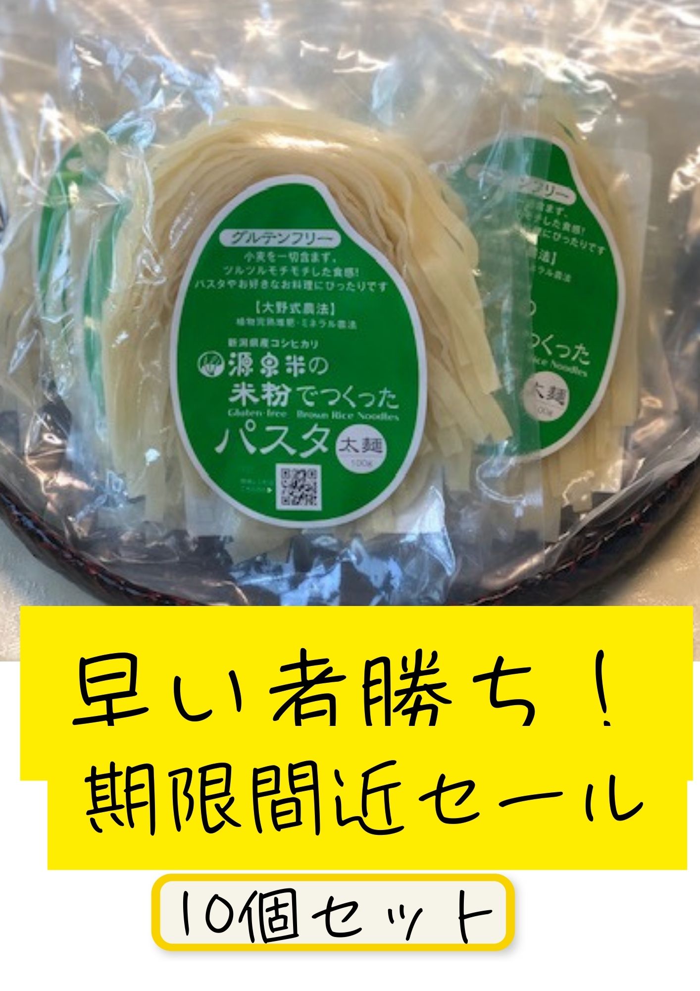 早い者勝ち！10個セット - 源泉米のジョイントファーム｜【公式 